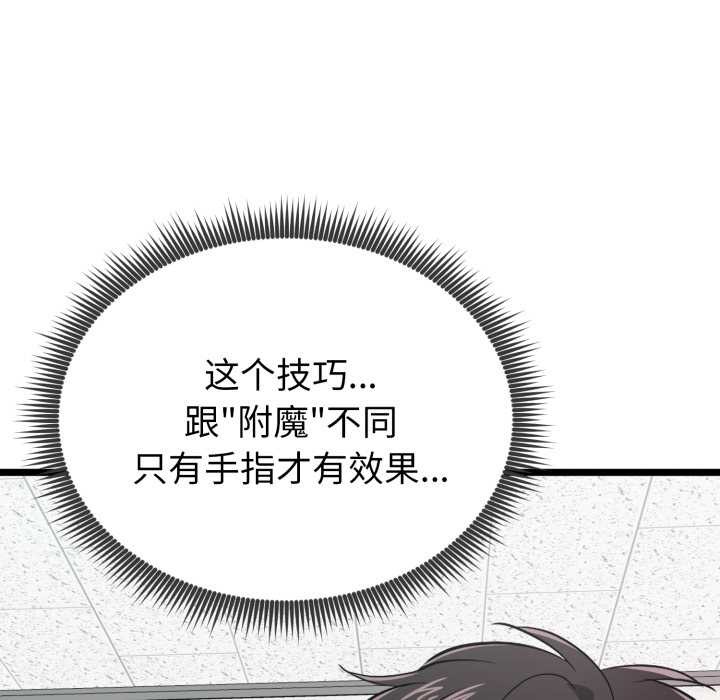 啟動復仇系統第8話