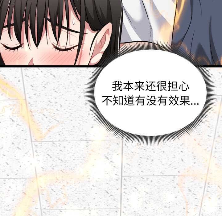 啟動復仇系統第8話