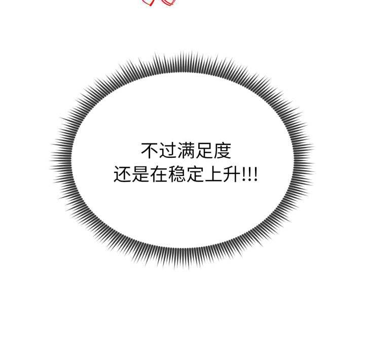 啟動復仇系統第8話