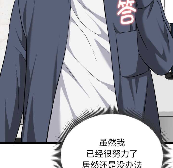 啟動復仇系統第8話