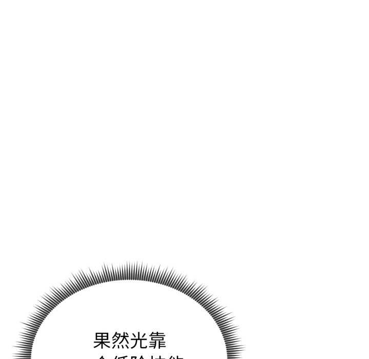 啟動復仇系統第8話