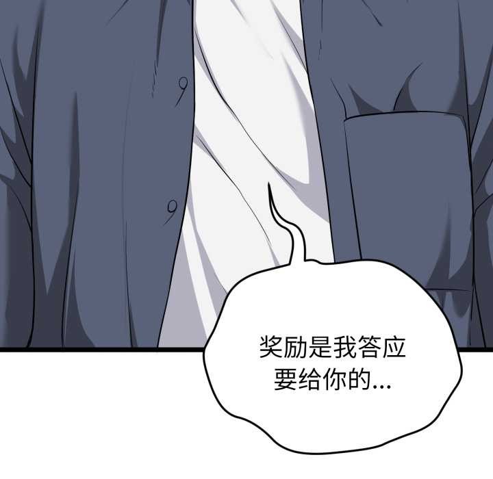 啟動復仇系統第8話