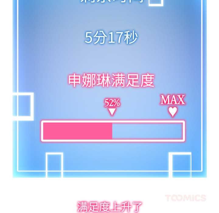 啟動復仇系統第8話