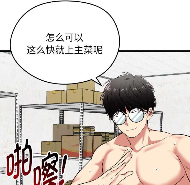 啟動復仇系統第8話