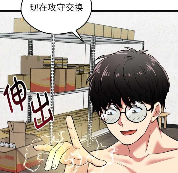 啟動復仇系統第8話