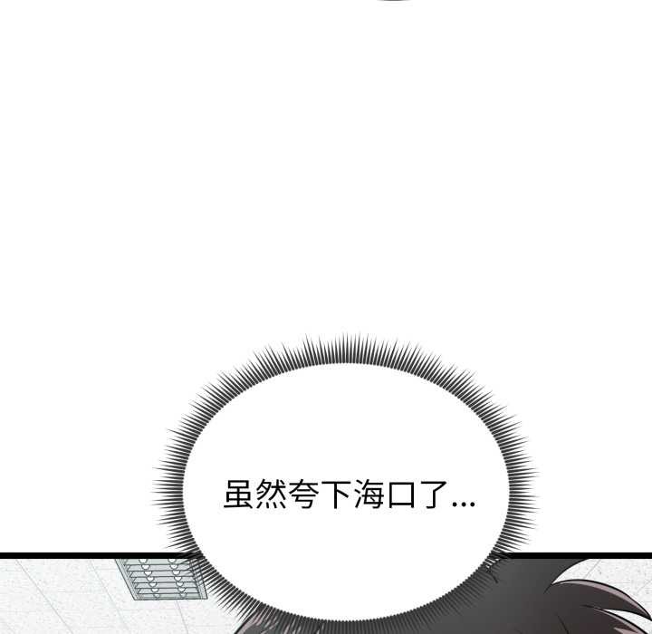 啟動復仇系統第8話