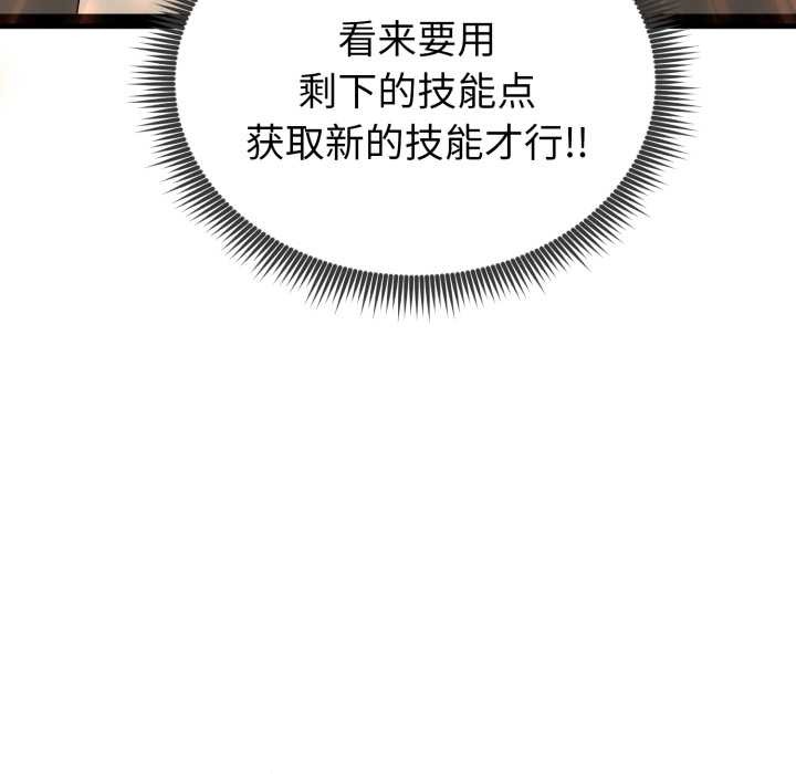 啟動復仇系統第8話