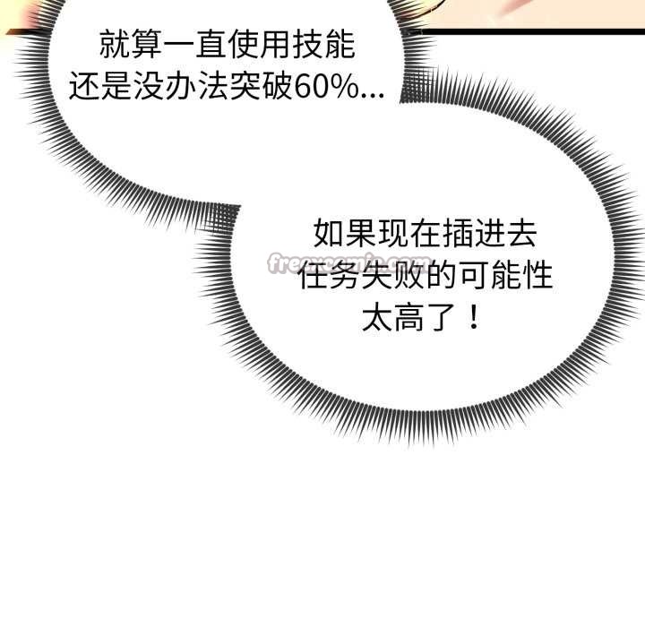 啟動復仇系統第8話