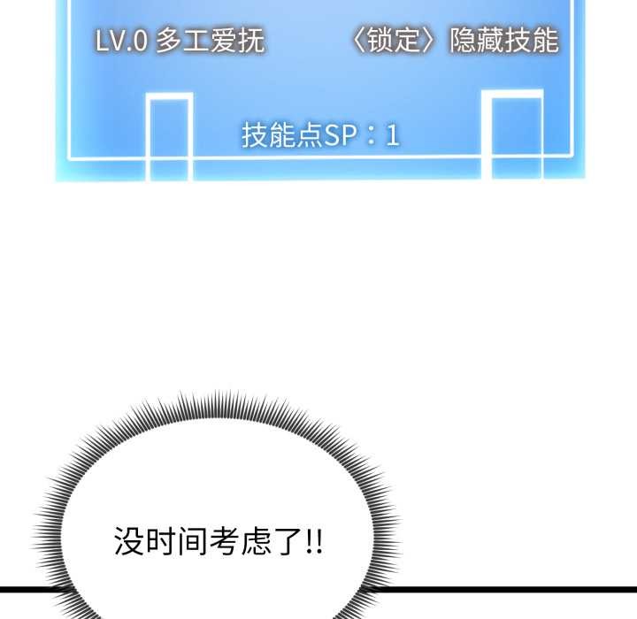 啟動復仇系統第8話