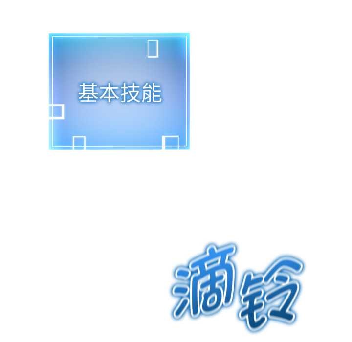 啟動復仇系統第8話