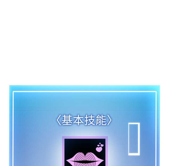 啟動復仇系統第8話