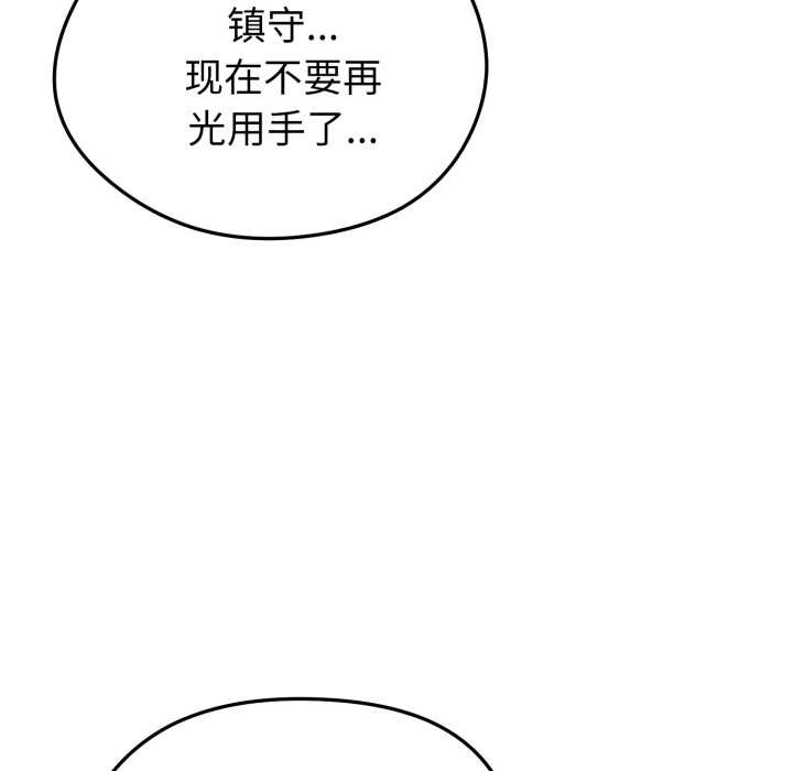 啟動復仇系統第8話