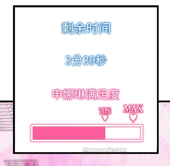 啟動復仇系統第8話