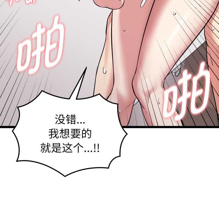 啟動復仇系統第8話