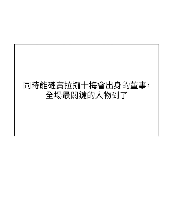 黑道千金第69話-跟惡魔會長宣戰