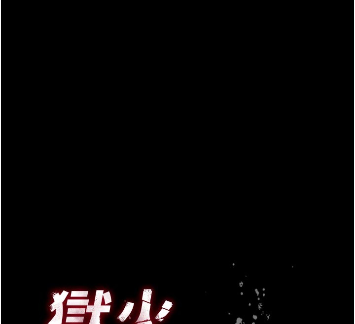 獄火重生第54話-東窗事發