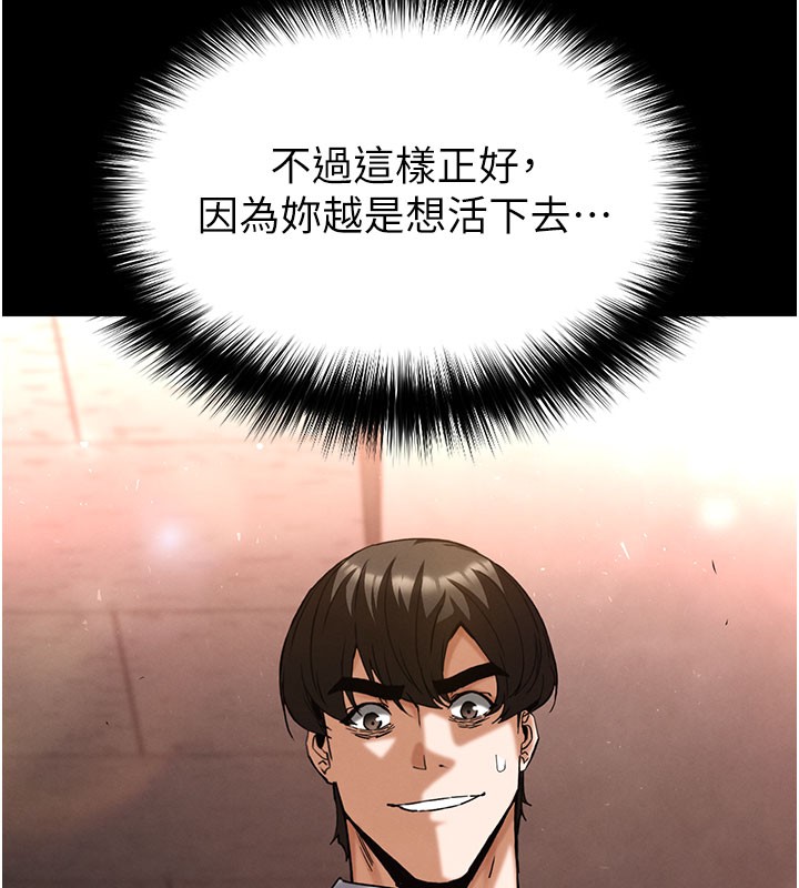 末日鵰堡第65話-超級被虐狂鄭世熙