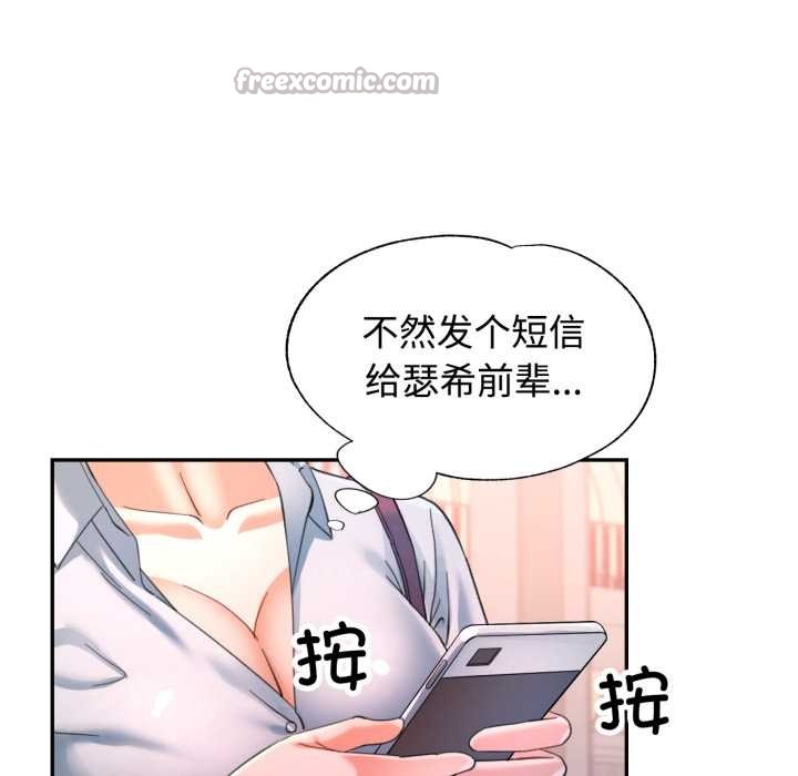 可以爱你吗第89話