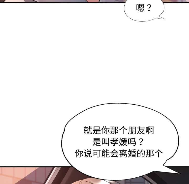 可以爱你吗第89話