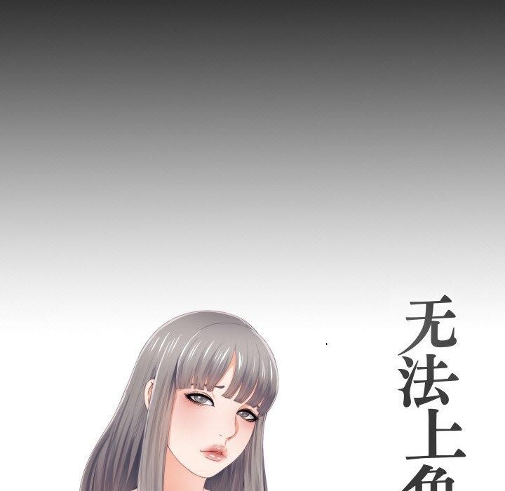 無法上色的關係第12話