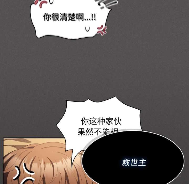 神聖陷阱第30話