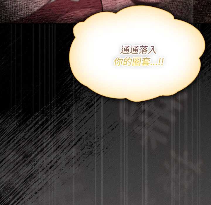 神聖陷阱第30話