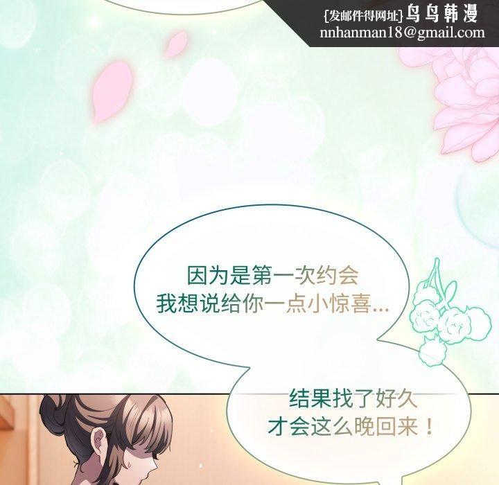 神聖陷阱第31話