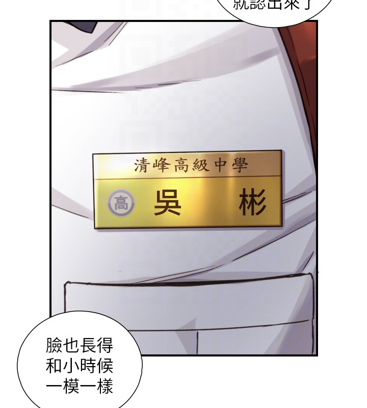 與生巨來第11話-因為吳彬而無法入睡&hearts;