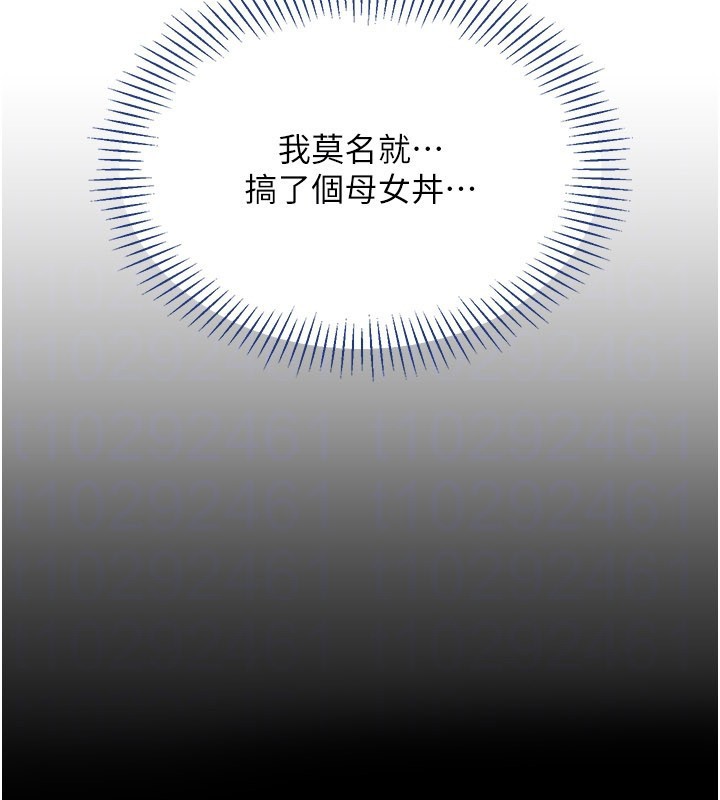 倒追遊戲第37話-偷聽女兒的呻吟聲