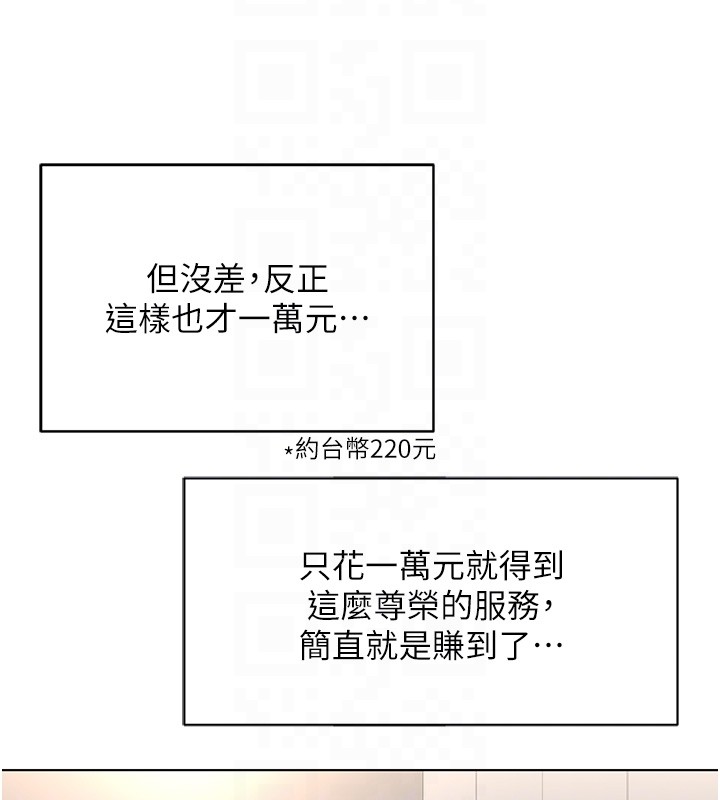 魯蛇社畜的金手指第58話-最頂級的VIP服務