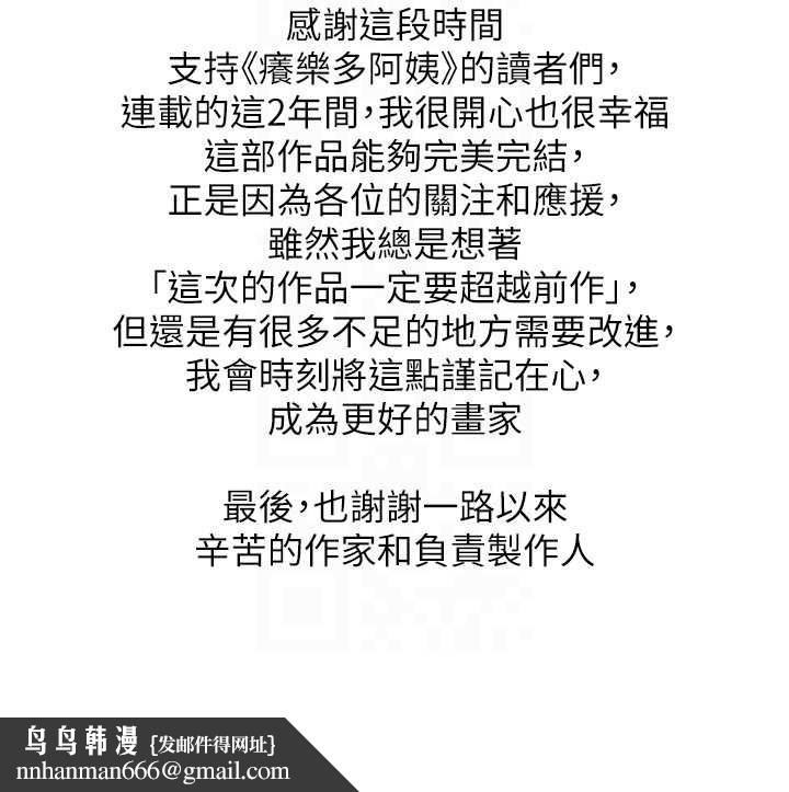 痒乐多阿姨最終話-失而復得的幸福