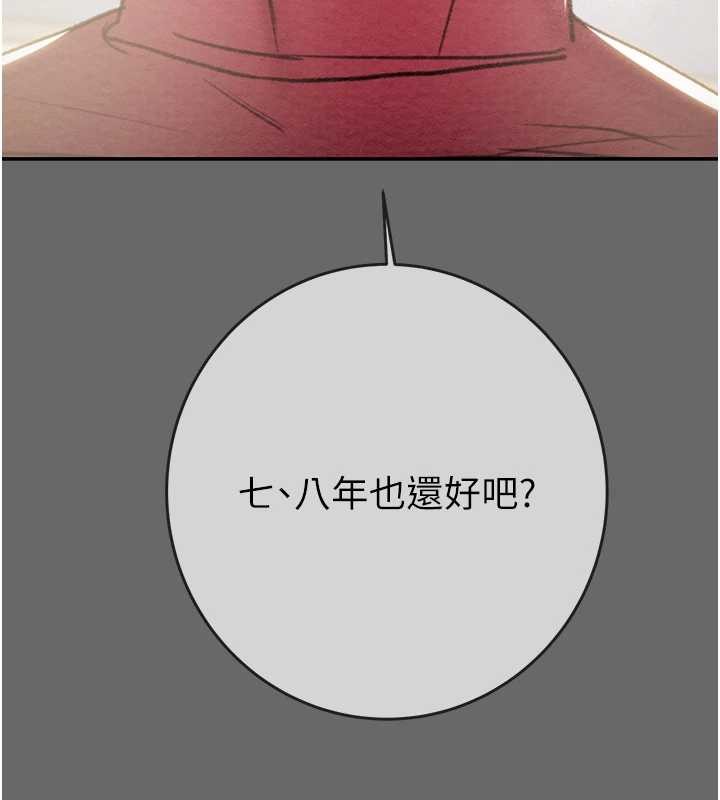 掠夺行动第92話-風水輪流轉