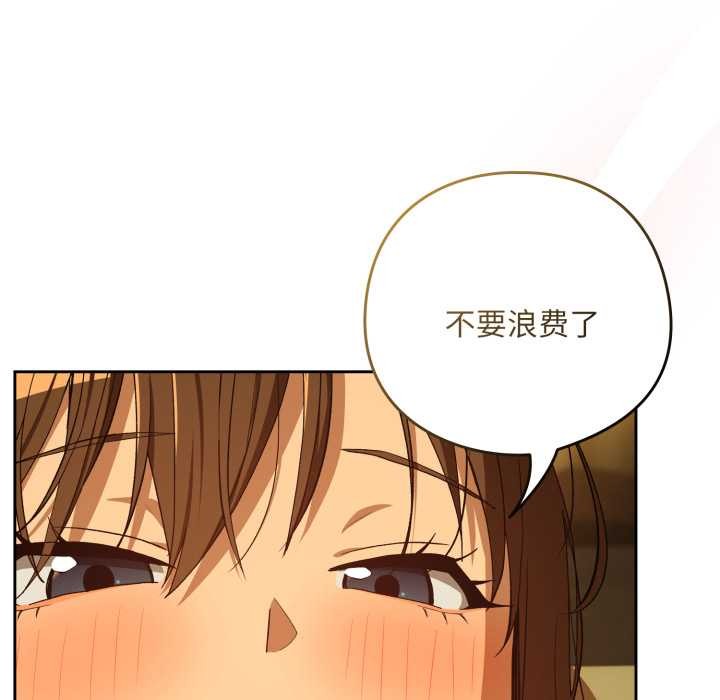 下班后的例行恋爱第93話