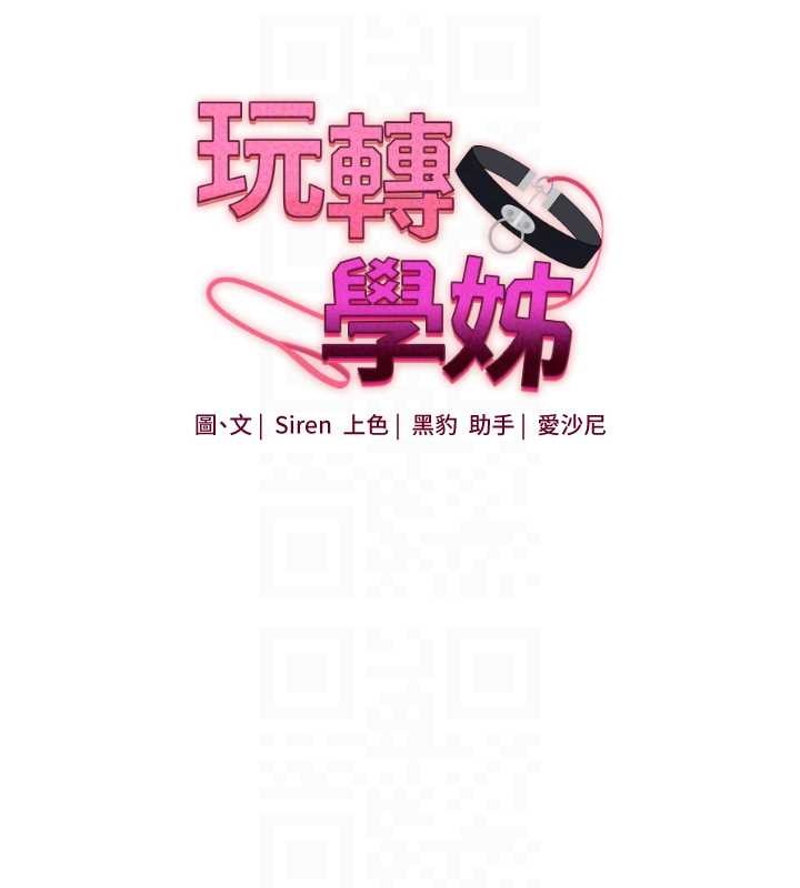 玩轉學姊第96話-事與願違的激情