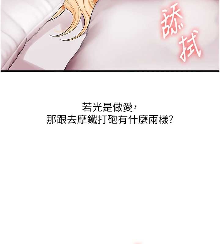 玩轉學姊第96話-事與願違的激情