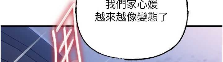 岳母為何那樣第90話-妳真的越來越變態了