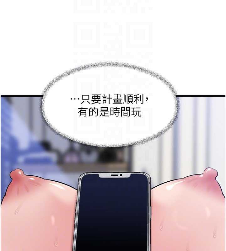 岳母為何那樣第90話-妳真的越來越變態了