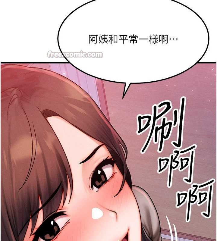 等價交換人生第49話-偉凡的真心告白