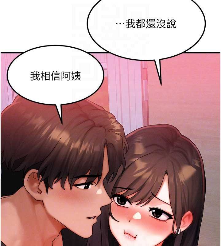 等價交換人生第49話-偉凡的真心告白