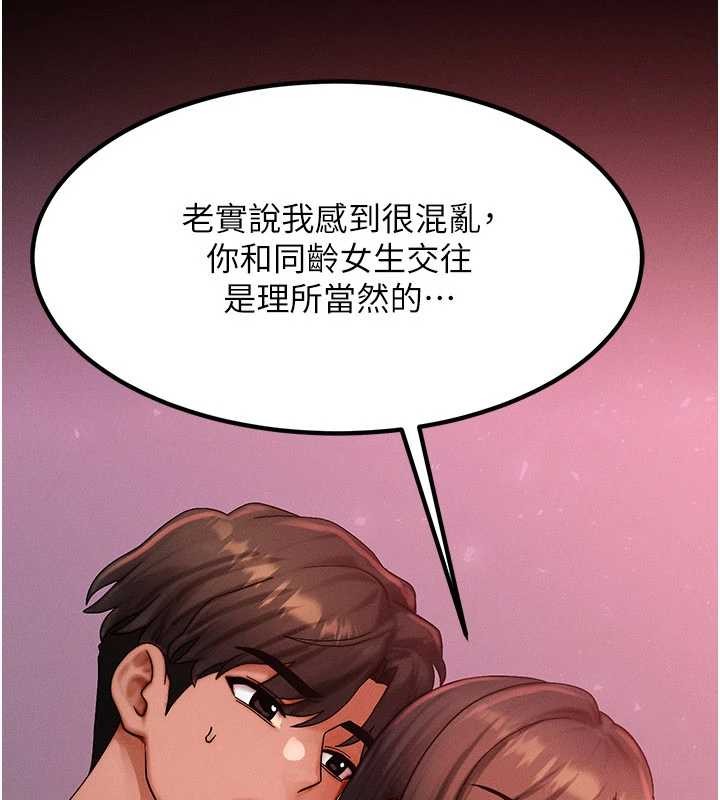 等價交換人生第49話-偉凡的真心告白