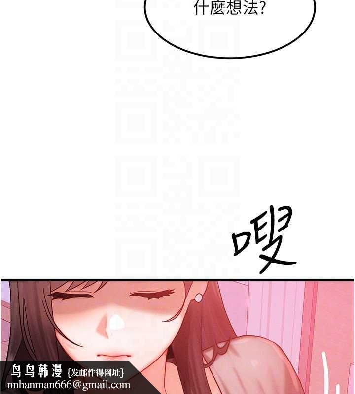 等價交換人生第49話-偉凡的真心告白