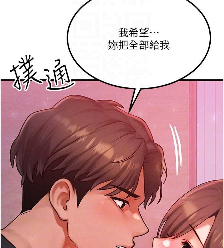 等價交換人生第49話-偉凡的真心告白