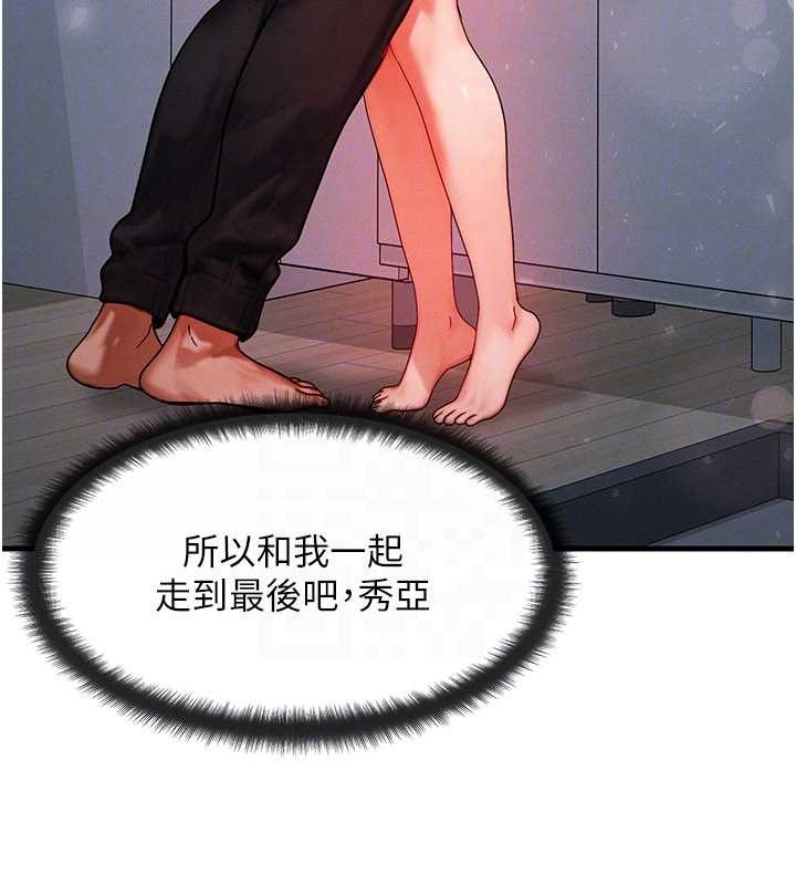 等價交換人生第49話-偉凡的真心告白