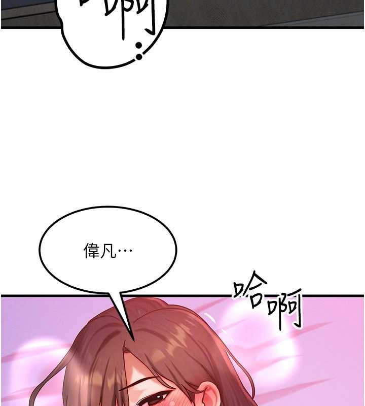 等價交換人生第49話-偉凡的真心告白