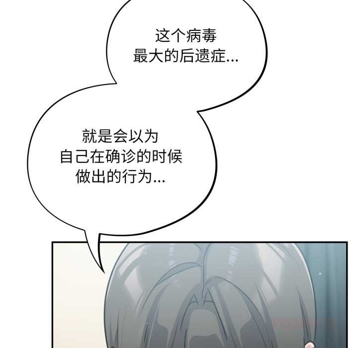 傻瓜病毒第58話