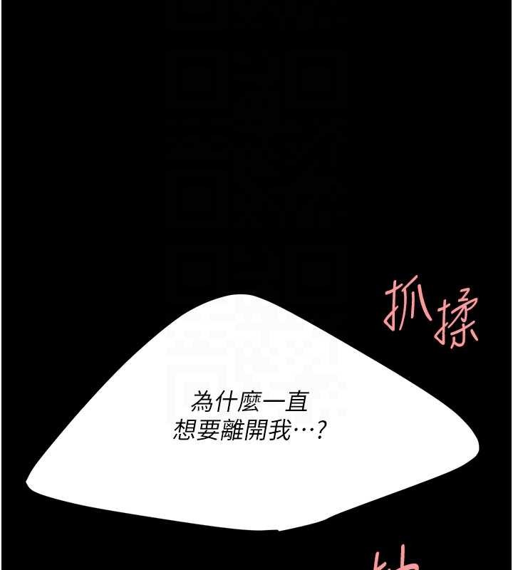 復仇母女丼第138話-願妳跌落深淵