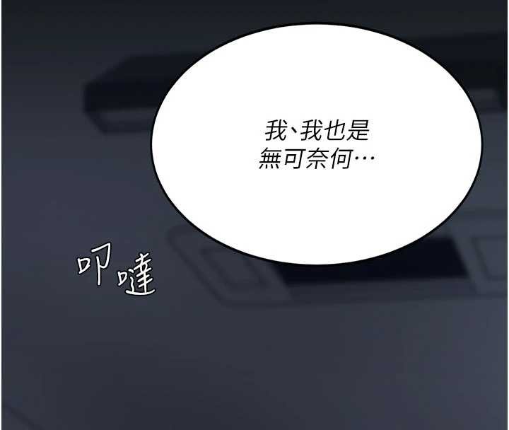 復仇母女丼第138話-願妳跌落深淵