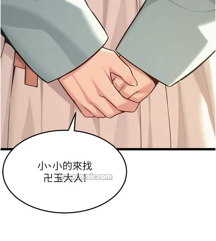 命運:貞潔慾女第74話-苦命鴛鴦陷危機?!