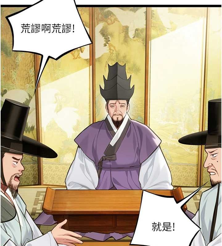 命運:貞潔慾女第74話-苦命鴛鴦陷危機?!