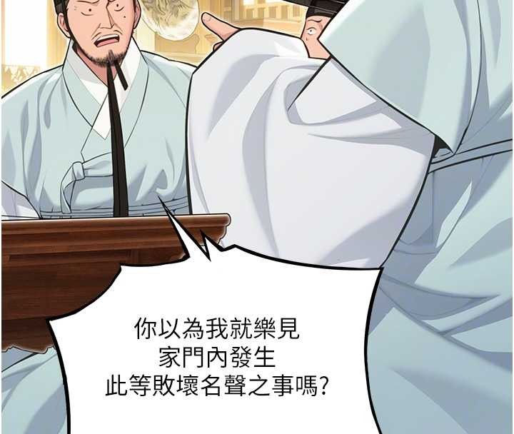 命運:貞潔慾女第74話-苦命鴛鴦陷危機?!